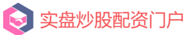 最专业炒股配资